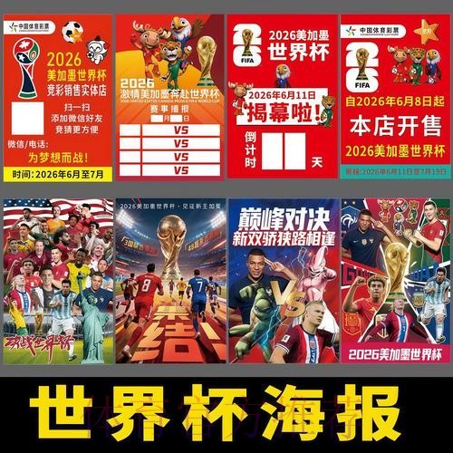 2026年世界杯预测移动端入口地址获取指南