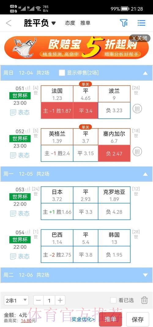 2026年世界杯盘口实时走势解读
