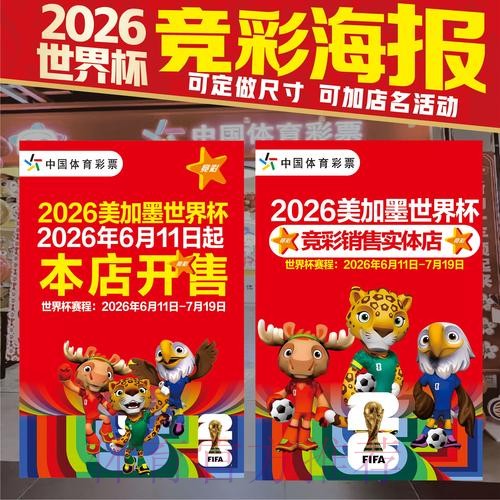 2026世界杯投注应用下载与安装指南